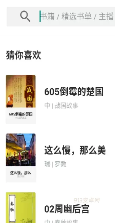 路上读书app手机版_https://m.913u.com_新闻阅读_第4张