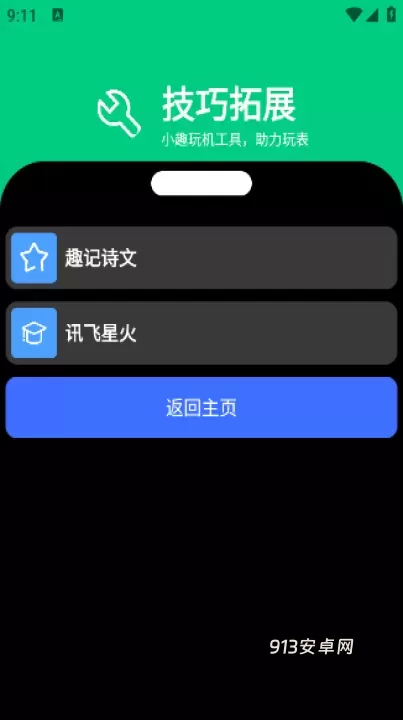 腕趣应用商店手表版_https://m.913u.com_生活休闲_第2张