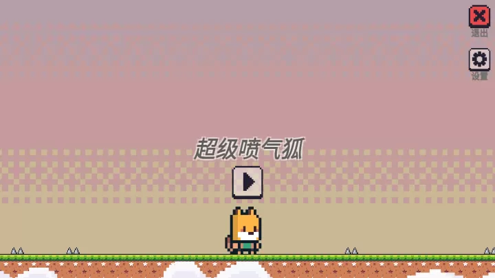 超级喷气狐游戏_https://m.913u.com_休闲益智_第1张
