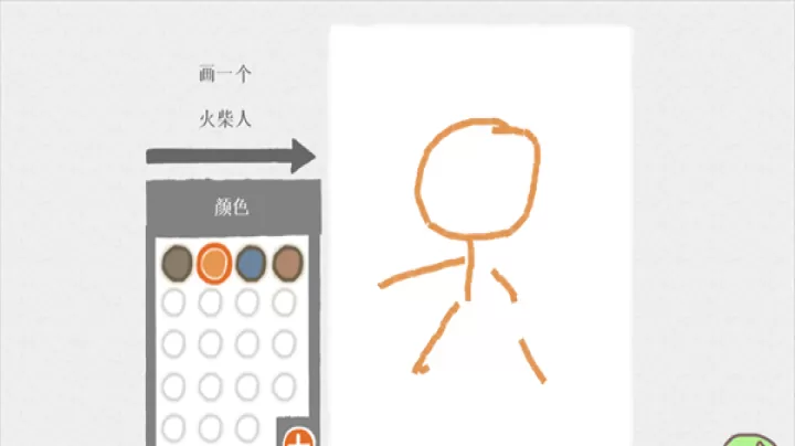 画个火柴人1中文版_https://m.913u.com_休闲益智_第1张