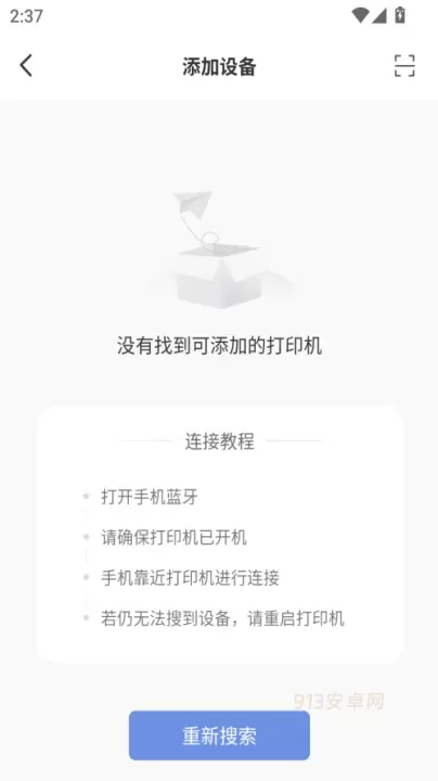 汉小印打印机最新版_https://m.913u.com_生活休闲_第3张