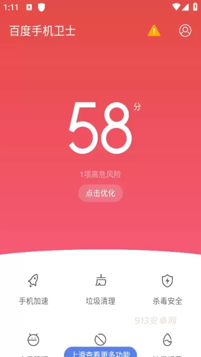 百度手机卫士官方版_https://m.913u.com_系统工具_第1张