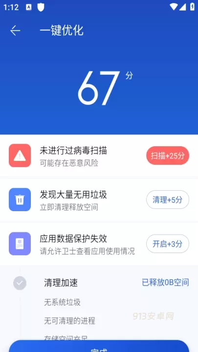 百度手机卫士官方版_https://m.913u.com_系统工具_第2张