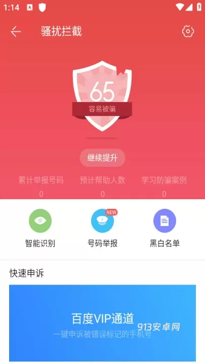 百度手机卫士官方版_https://m.913u.com_系统工具_第4张