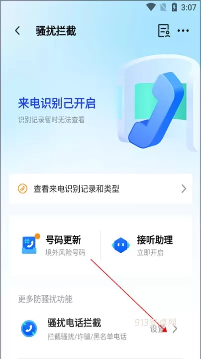 腾讯手机管家最新版_https://m.913u.com_系统工具_第3张