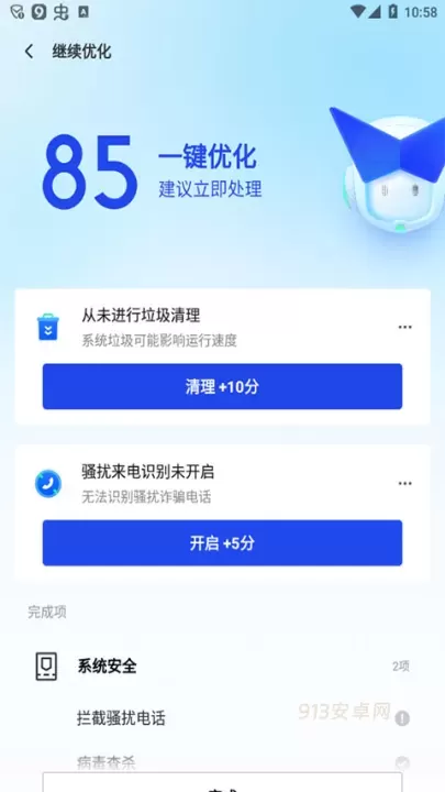 腾讯手机管家最新版_https://m.913u.com_系统工具_第6张