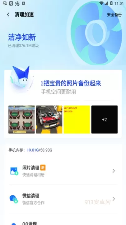 腾讯手机管家最新版_https://m.913u.com_系统工具_第8张