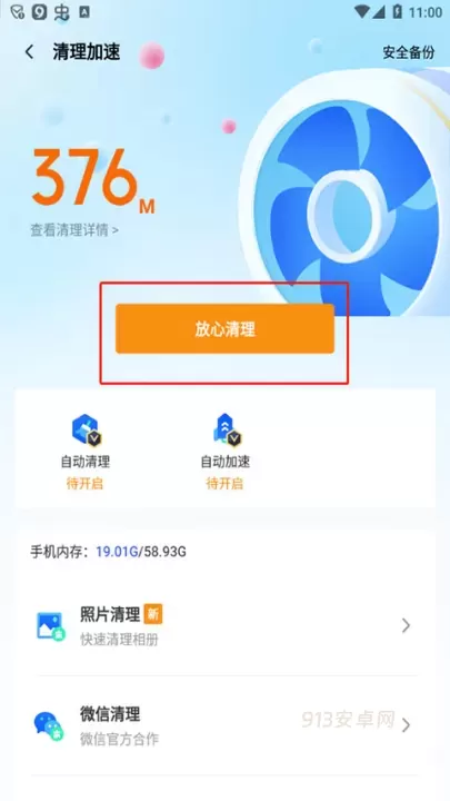 腾讯手机管家最新版_https://m.913u.com_系统工具_第7张