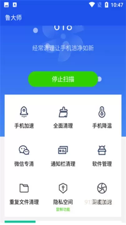 鲁大师省电神器手机版_https://m.913u.com_系统工具_第2张