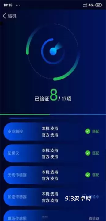 鲁大师省电神器手机版_https://m.913u.com_系统工具_第4张