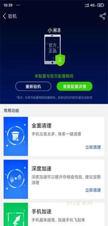 鲁大师省电神器手机版_https://m.913u.com_系统工具_第5张