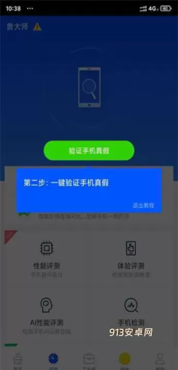 鲁大师省电神器手机版_https://m.913u.com_系统工具_第3张