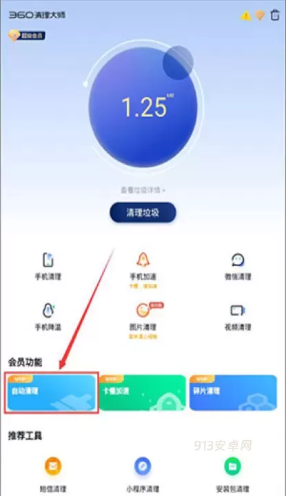 360清理大师绿色版_https://m.913u.com_系统工具_第1张
