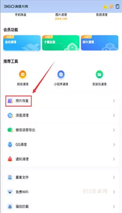 360清理大师绿色版_https://m.913u.com_系统工具_第5张