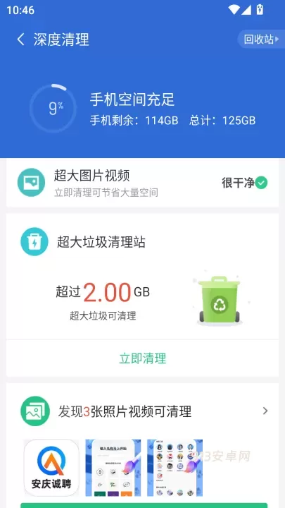 猎豹清理大师官方版正版_https://m.913u.com_系统工具_第2张