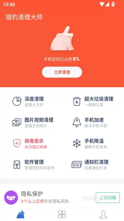 猎豹清理大师官方版正版_https://m.913u.com_系统工具_第1张