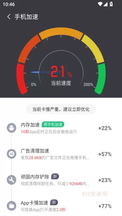 猎豹清理大师官方版正版_https://m.913u.com_系统工具_第3张
