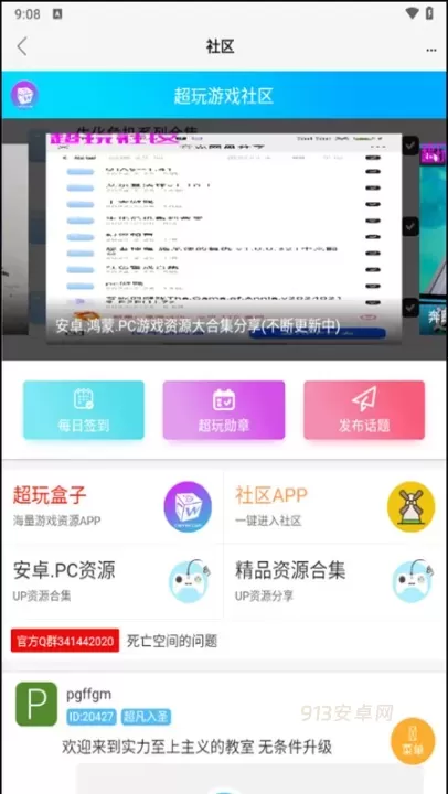 超玩游戏盒子_https://m.913u.com_生活休闲_第4张