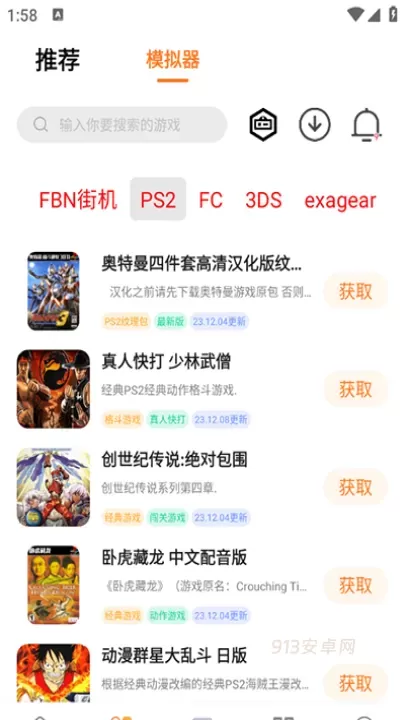 超玩游戏盒子_https://m.913u.com_生活休闲_第7张