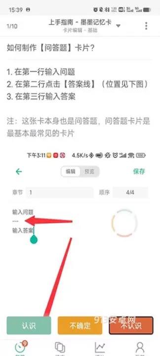 墨墨记忆卡_https://m.913u.com_学习办公_第3张