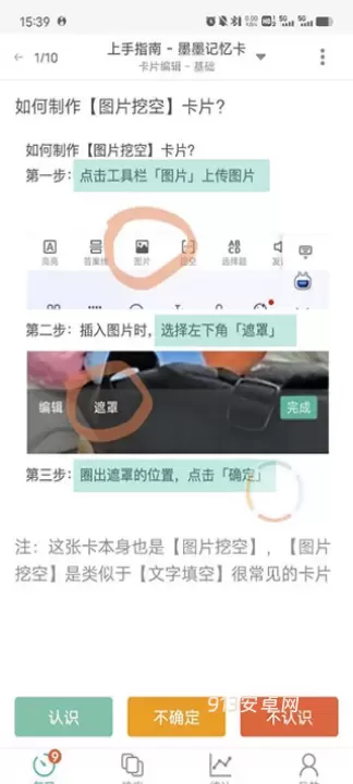 墨墨记忆卡_https://m.913u.com_学习办公_第5张