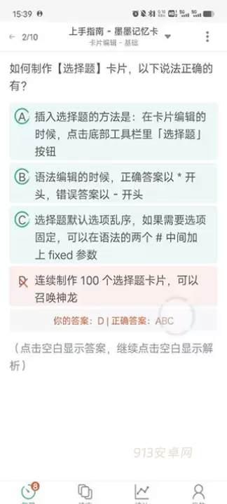 墨墨记忆卡_https://m.913u.com_学习办公_第7张