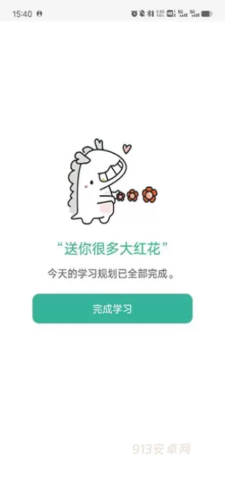 墨墨记忆卡_https://m.913u.com_学习办公_第8张