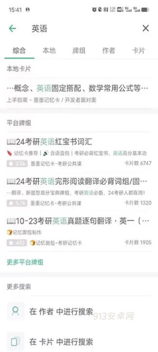 墨墨记忆卡_https://m.913u.com_学习办公_第10张