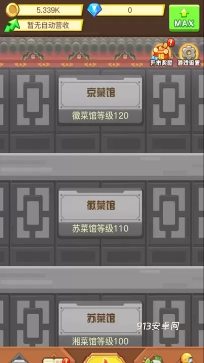 有间中餐厅_https://m.913u.com_休闲益智_第7张