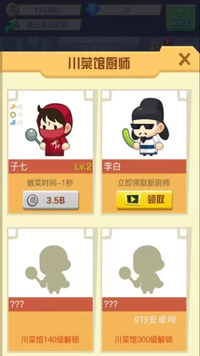 有间中餐厅_https://m.913u.com_休闲益智_第6张