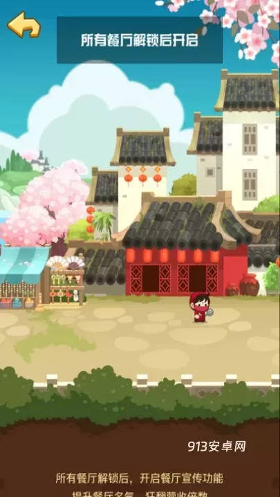 有间中餐厅_https://m.913u.com_休闲益智_第8张