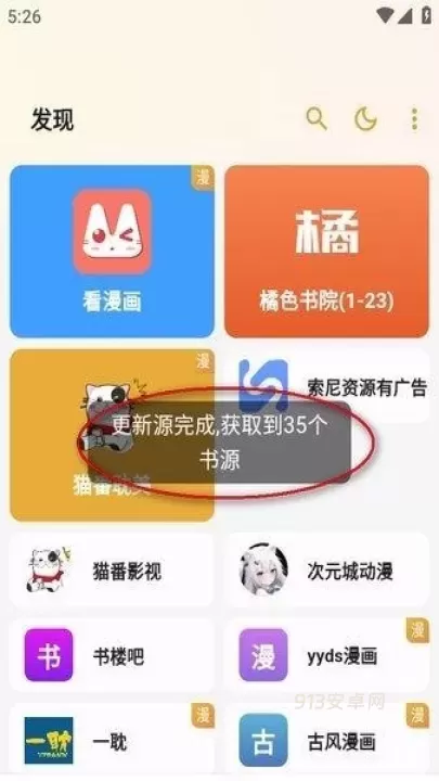 猫番阅读2025最新版_https://m.913u.com_新闻阅读_第7张