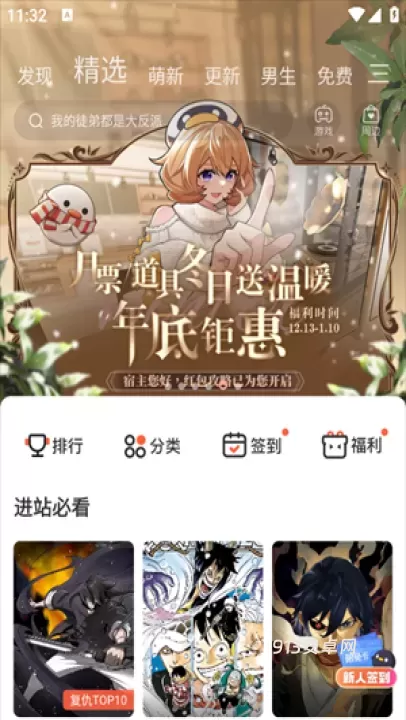腾讯漫画最新版_https://m.913u.com_新闻阅读_第1张