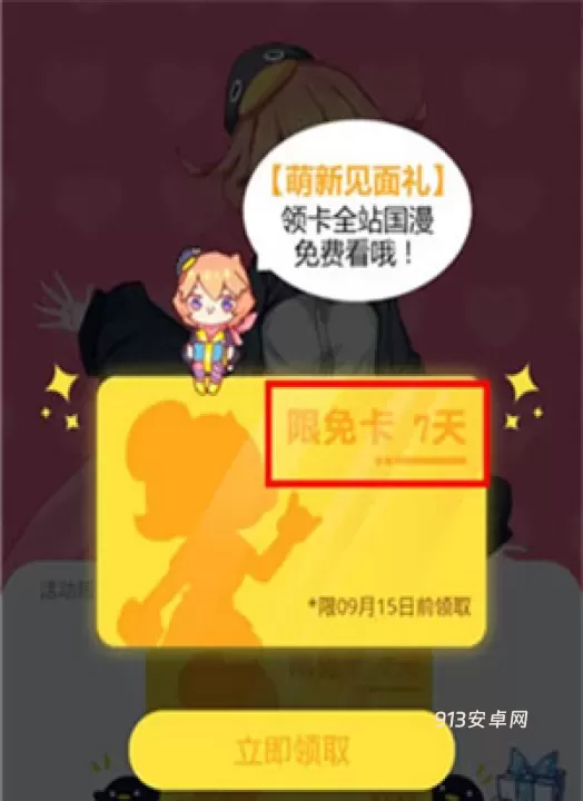 腾讯漫画最新版_https://m.913u.com_新闻阅读_第7张