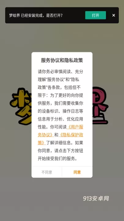 梦绘界无广告版_https://m.913u.com_新闻阅读_第1张