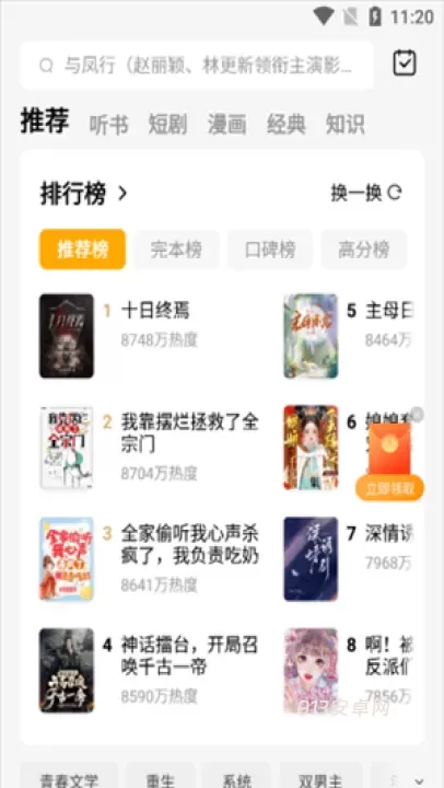 蛋花免费小说app官方版_https://m.913u.com_新闻阅读_第2张