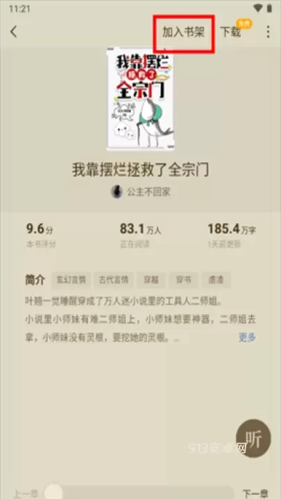 蛋花免费小说app官方版_https://m.913u.com_新闻阅读_第4张