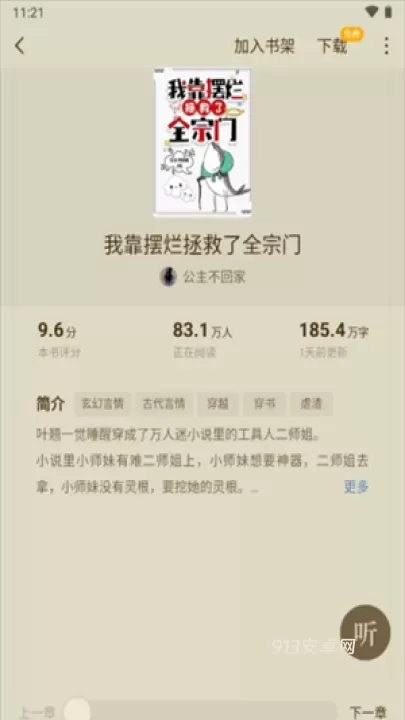 蛋花免费小说app官方版_https://m.913u.com_新闻阅读_第3张