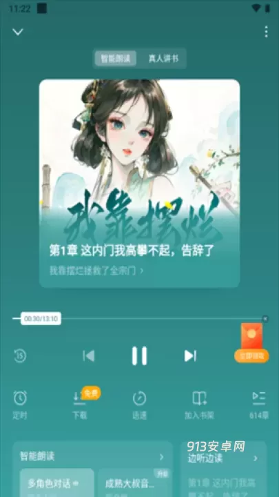蛋花免费小说app官方版_https://m.913u.com_新闻阅读_第7张