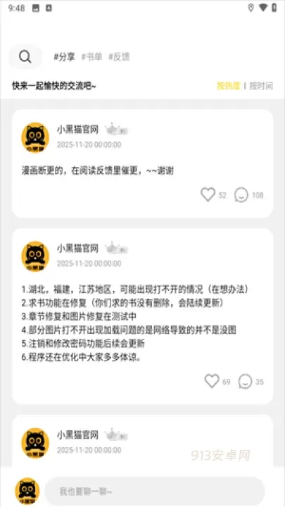 小黑猫漫画最新版_https://m.913u.com_新闻阅读_第3张