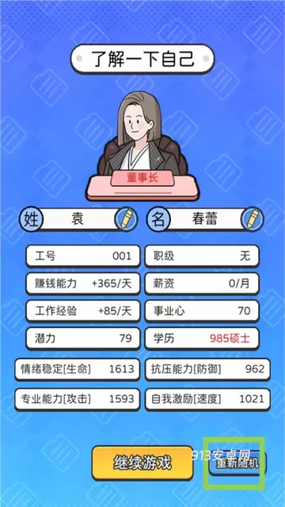 董事长模拟器免广告版_https://m.913u.com_模拟经营_第1张