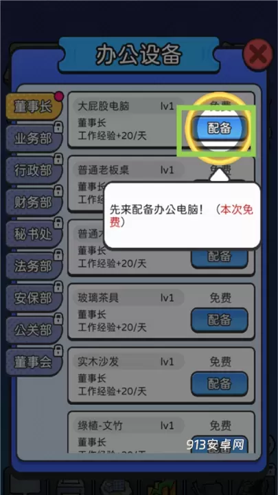 董事长模拟器免广告版_https://m.913u.com_模拟经营_第5张