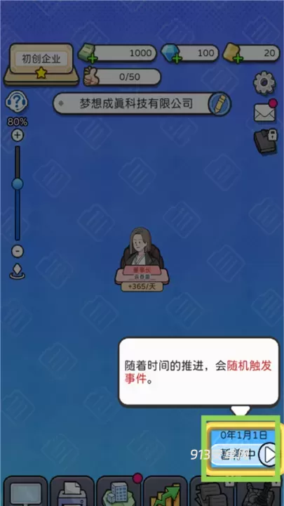 董事长模拟器免广告版_https://m.913u.com_模拟经营_第3张
