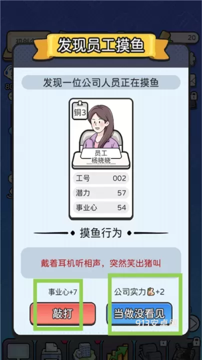 董事长模拟器免广告版_https://m.913u.com_模拟经营_第6张