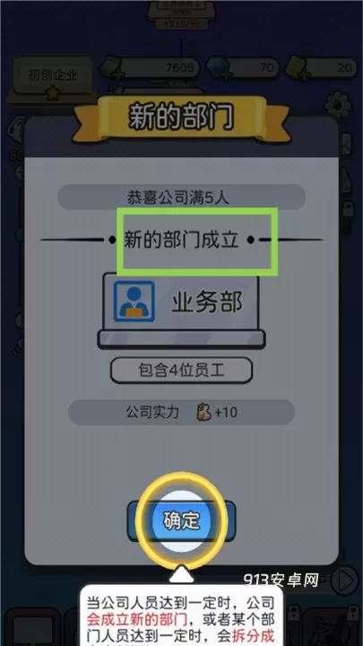 董事长模拟器免广告版_https://m.913u.com_模拟经营_第7张