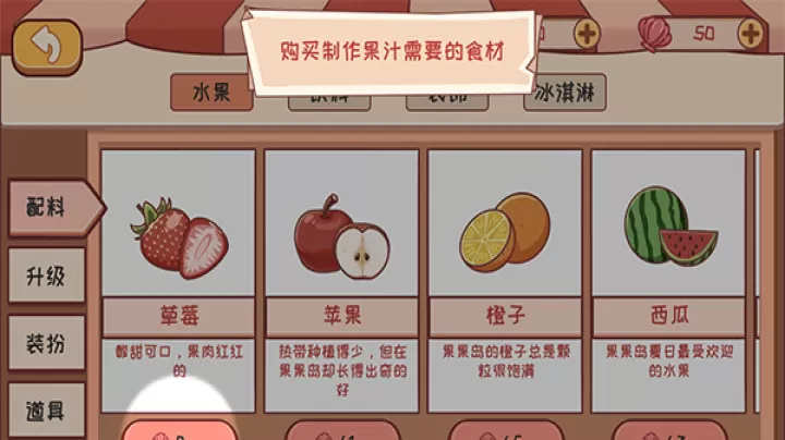 米琪果汁店_https://m.913u.com_模拟经营_第3张