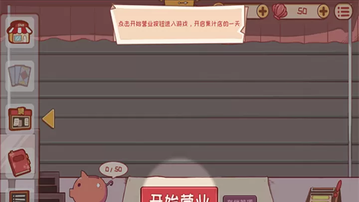 米琪果汁店_https://m.913u.com_模拟经营_第4张