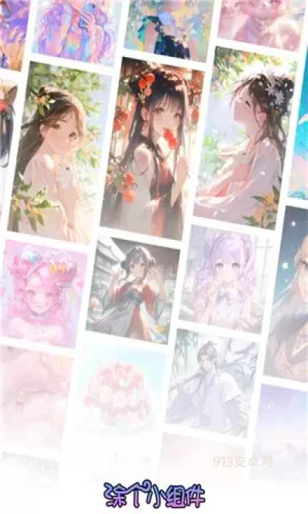 涂个小组件_https://m.913u.com_手机美化_第1张