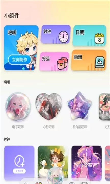 涂个小组件_https://m.913u.com_手机美化_第4张