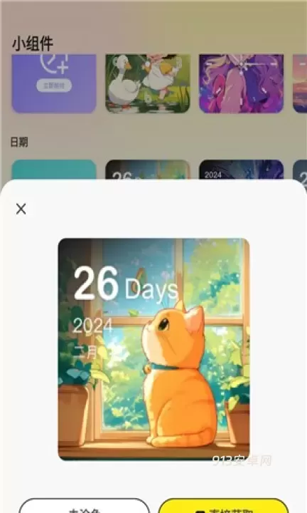 涂个小组件_https://m.913u.com_手机美化_第5张